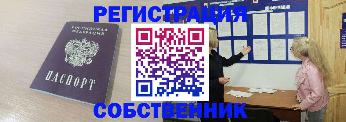 прописка штамп в Реже