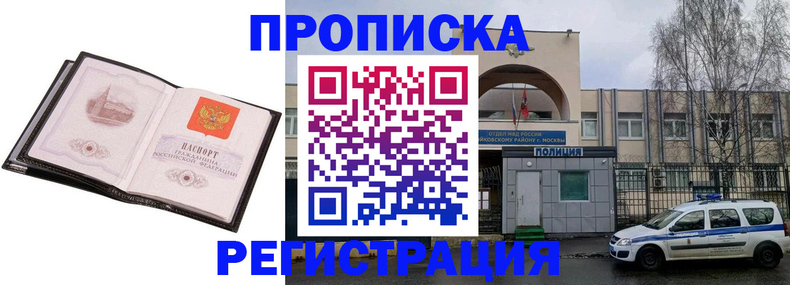 прописка регистрация в Реже