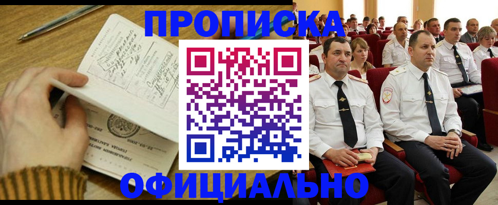 прописка для военкомата в Реже