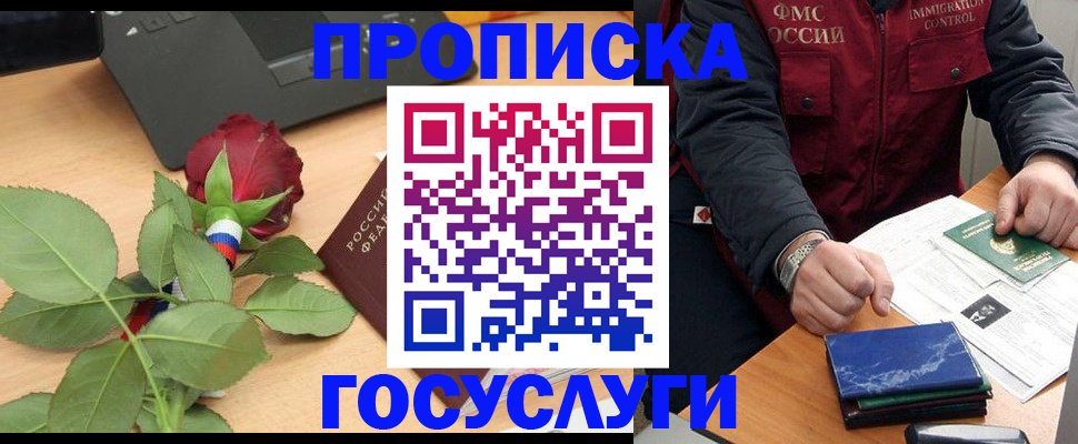 временная регистрация 2025 в Реже